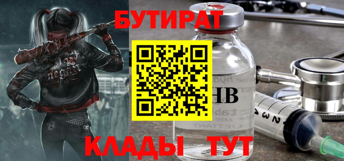 БУТИРАТ GHB  Вход с VPN  Октябрьский 