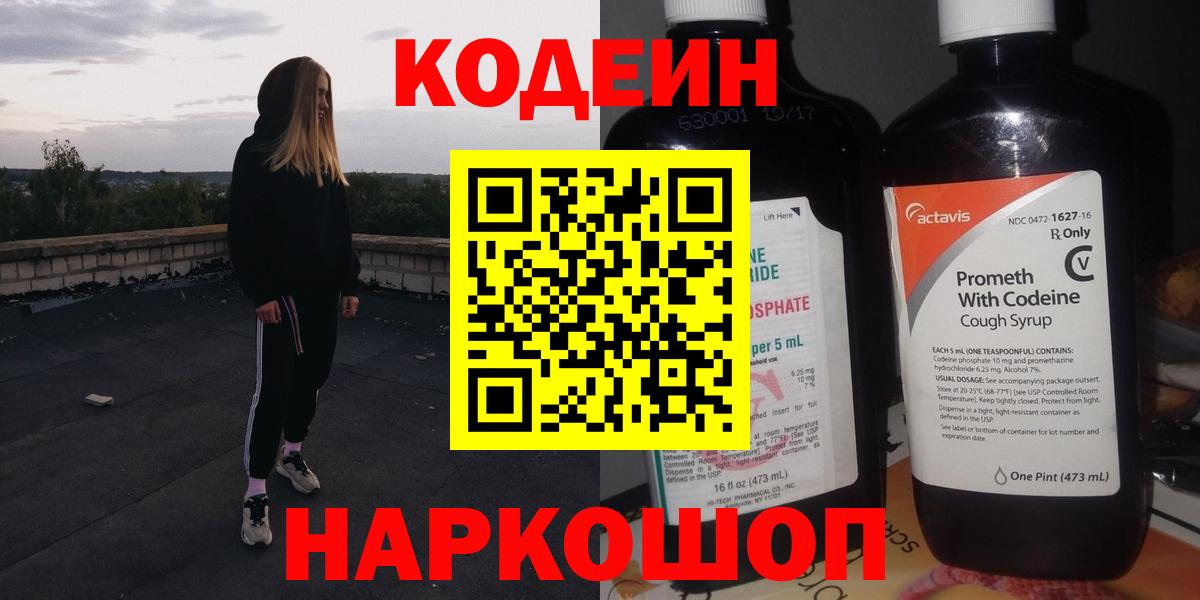 Codein Purple Drank Октябрьский